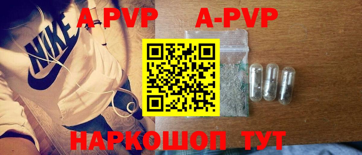 A PVP кристаллы Киреевск
