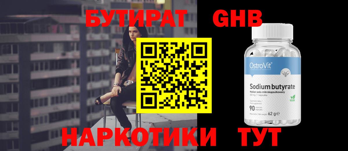 Киреевск  Бутират жидкий экстази  Вход с VPN 