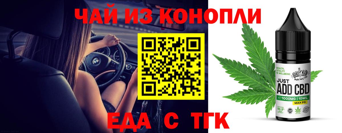 Еда ТГК конопля Киреевск