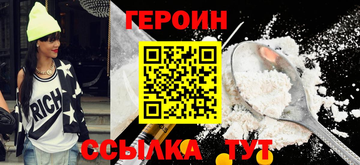 ГЕРОИН белый Киреевск