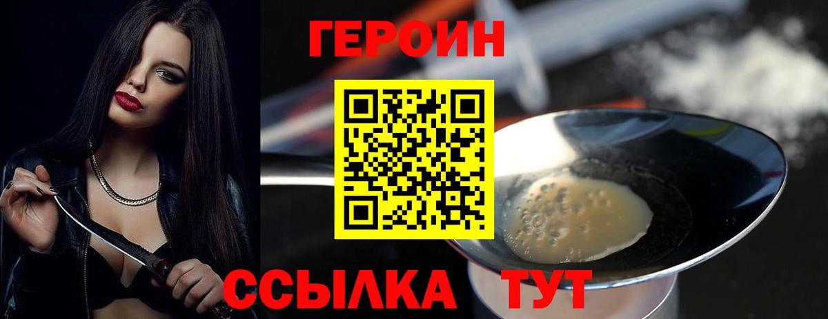 ГЕРОИН белый  Вход с VPN  Киреевск 