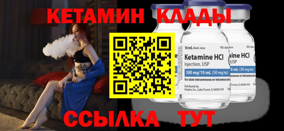 КЕТАМИН VHQ Киреевск