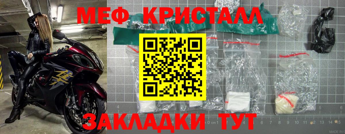 МЕФ кристаллы Киреевск